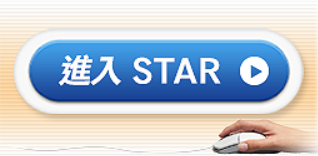 香港教育城-STAR