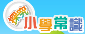 名創教育(通識)