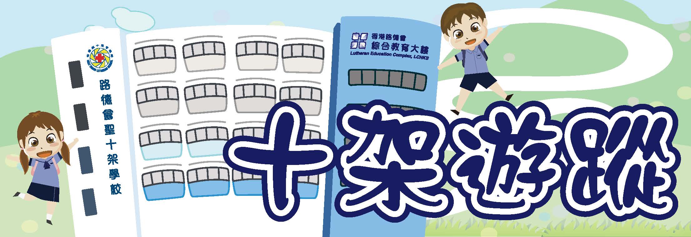十架遊蹤系列