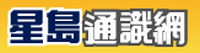 星島教育